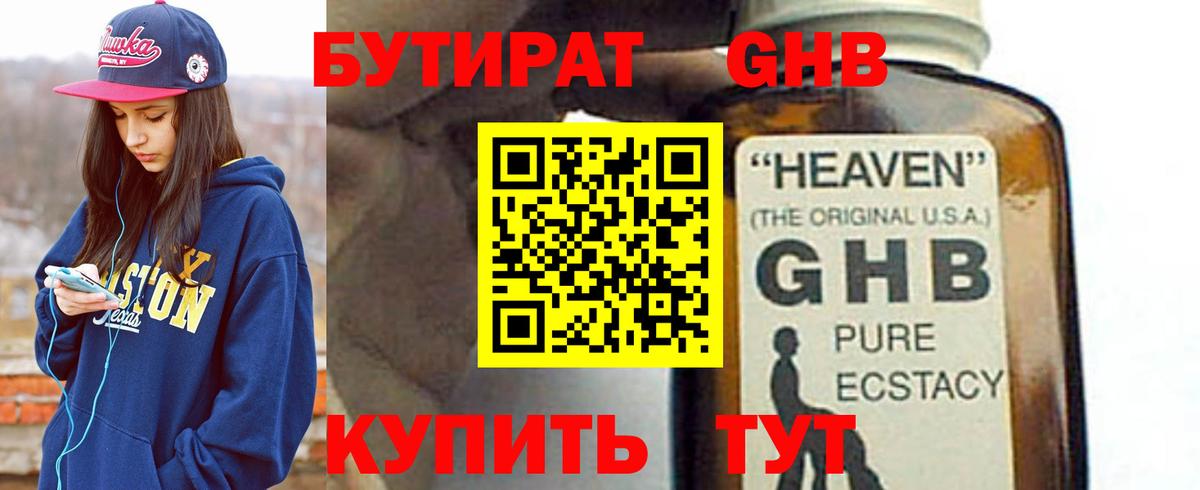БУТИРАТ  Вход с VPN  Егорьевск  Бутират GHB 