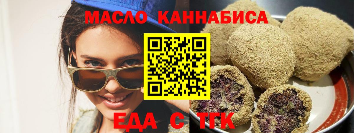 Еда ТГК марихуана  Вход с VPN  Егорьевск 