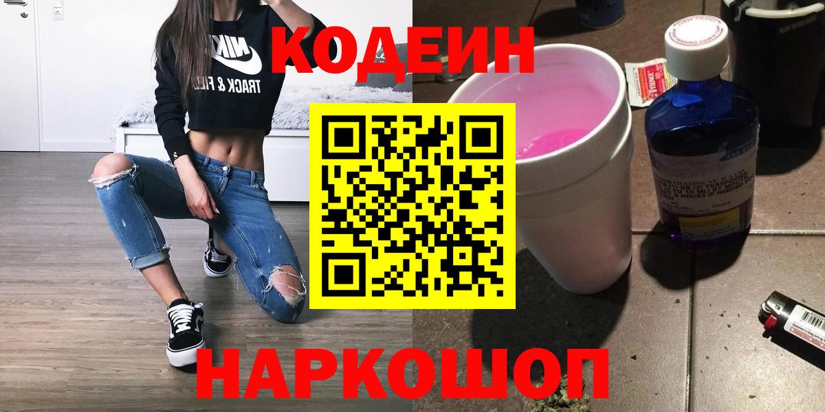 Кодеиновый сироп Lean напиток Lean (лин) Егорьевск