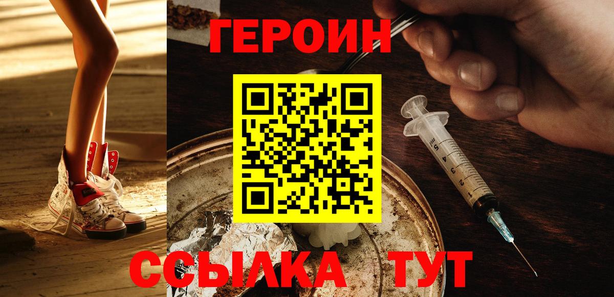 ГЕРОИН Heroin  Героин  Егорьевск  Вход с VPN 