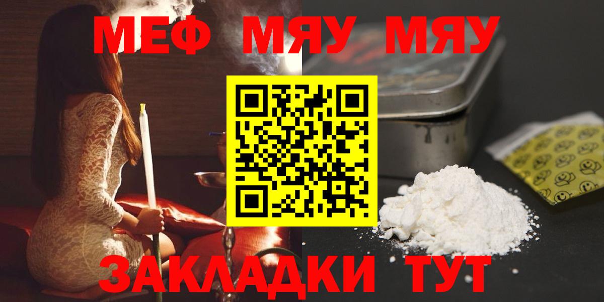 Мефедрон VHQ  МЯУ-МЯУ  Егорьевск  МЕФ mephedrone  Вход с VPN 