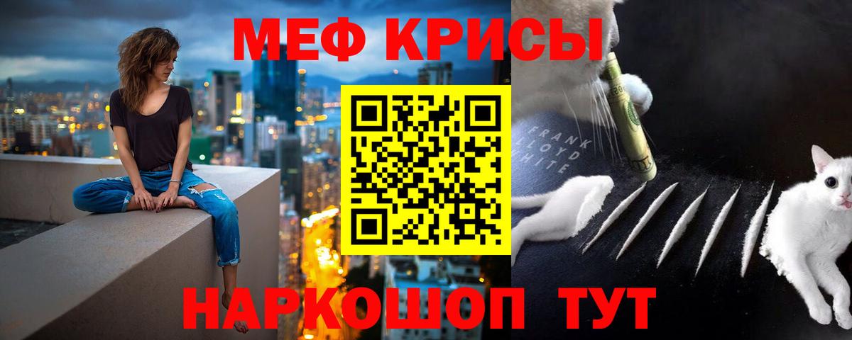 Мефедрон кристаллы Егорьевск
