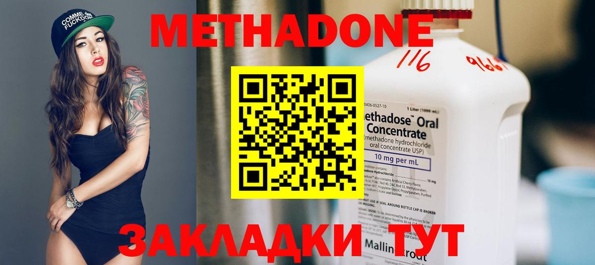 Метадон methadone  Вход с VPN  Егорьевск  Метадон methadone 