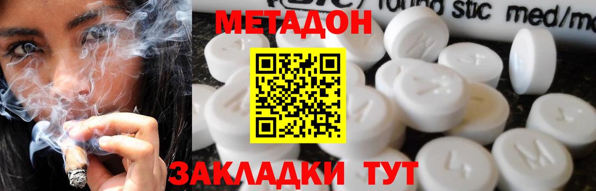 Метадон кристалл Егорьевск