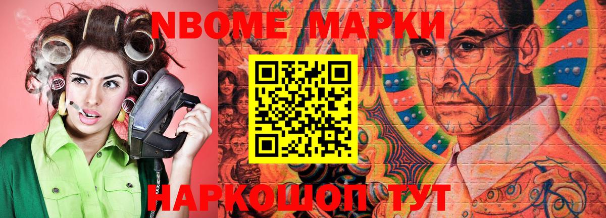 Марки N-bome 1,5мг  Вход с VPN  Егорьевск 
